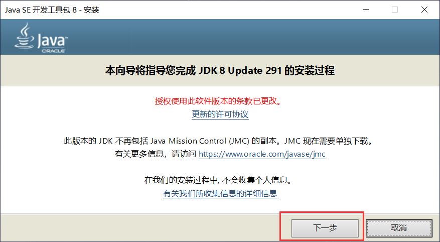JDK 安装向导首页