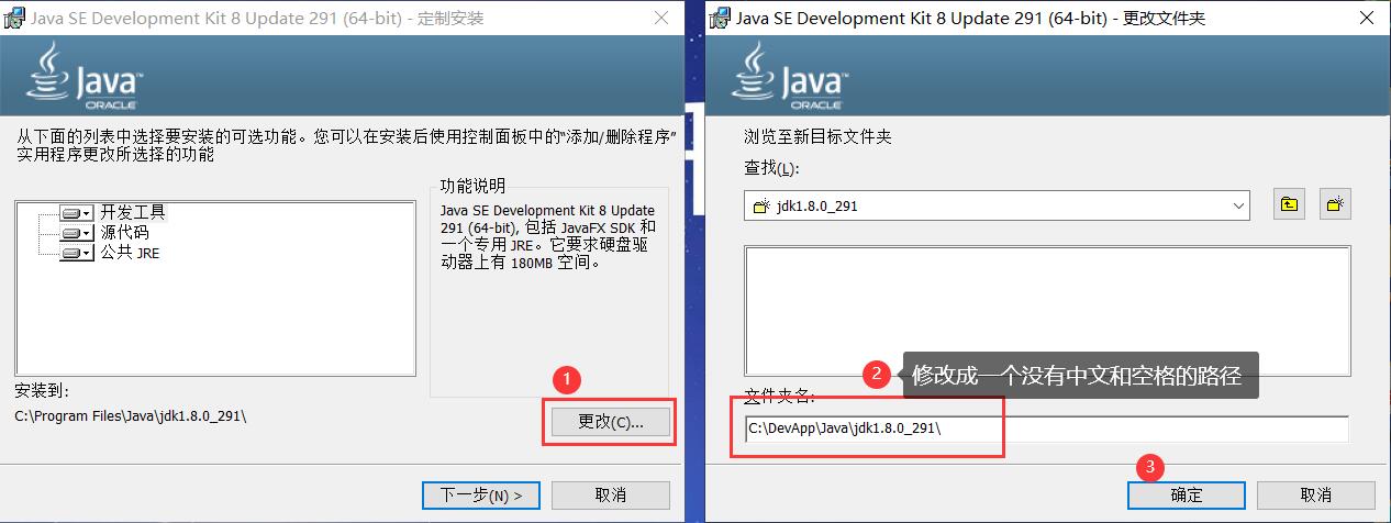 选择 JDK 安装路径