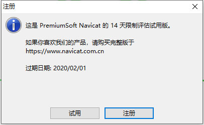 打开 Navicat 注册界面