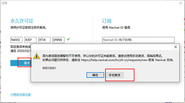 选择手动激活
