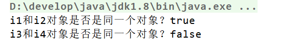 Integer 享元模式运行结果