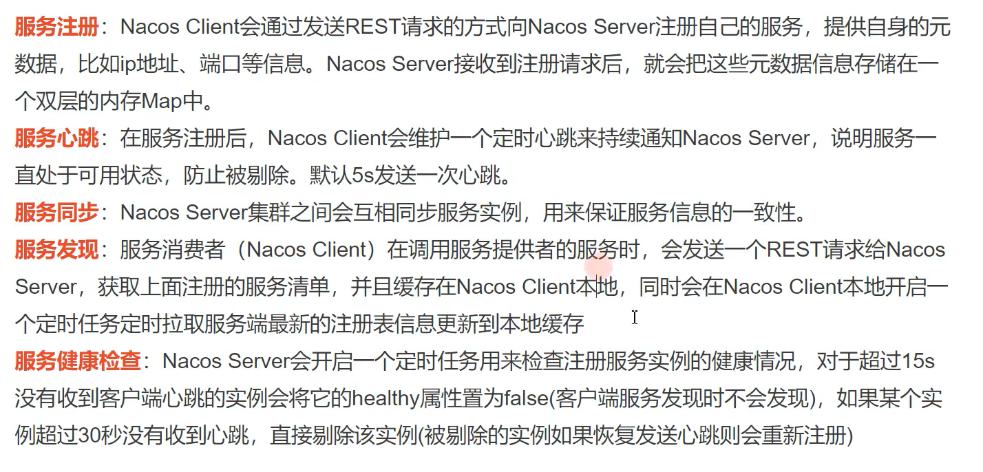 Nacos 注册中心工作流程