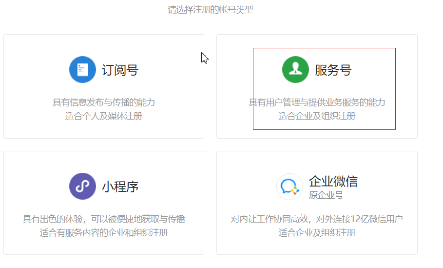 微信公众平台的注册页面