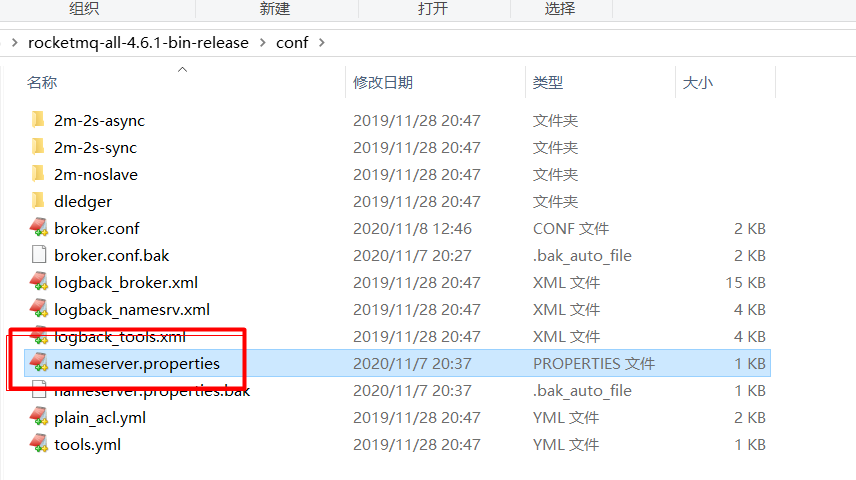 nameserver.properties 配置文件位置