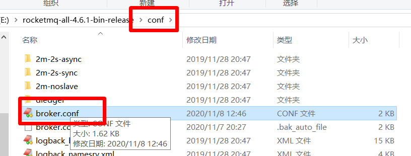 broker.conf 配置文件位置