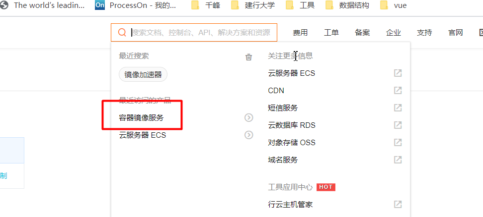 阿里云镜像加速器页面（一）