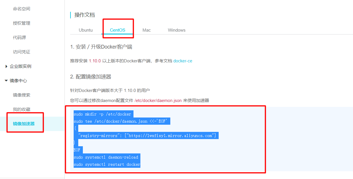 阿里云镜像加速器页面（二）