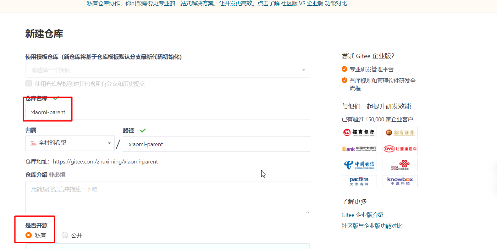 在码云上创建远程仓库（二）