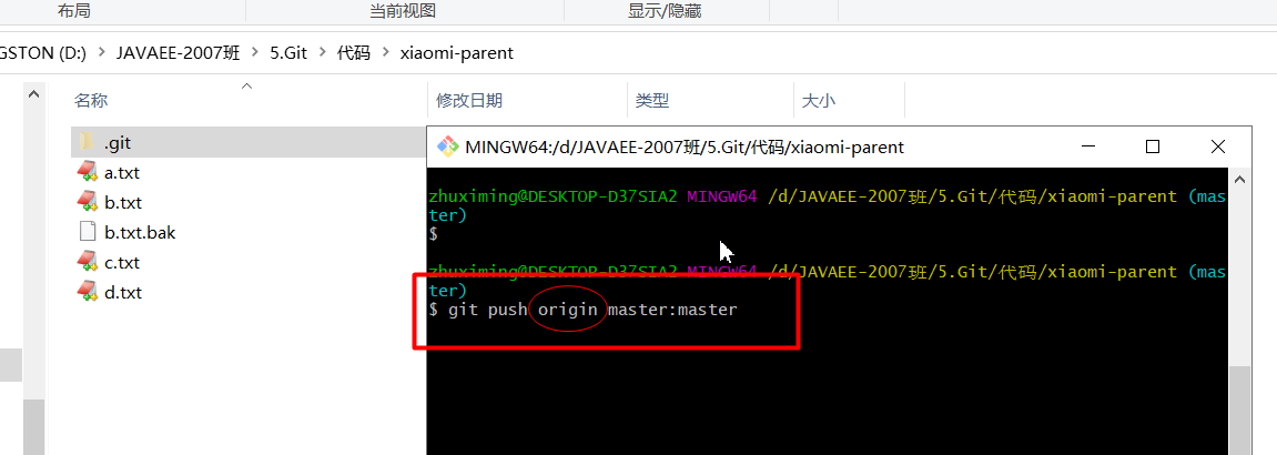 推送文件到远程仓库