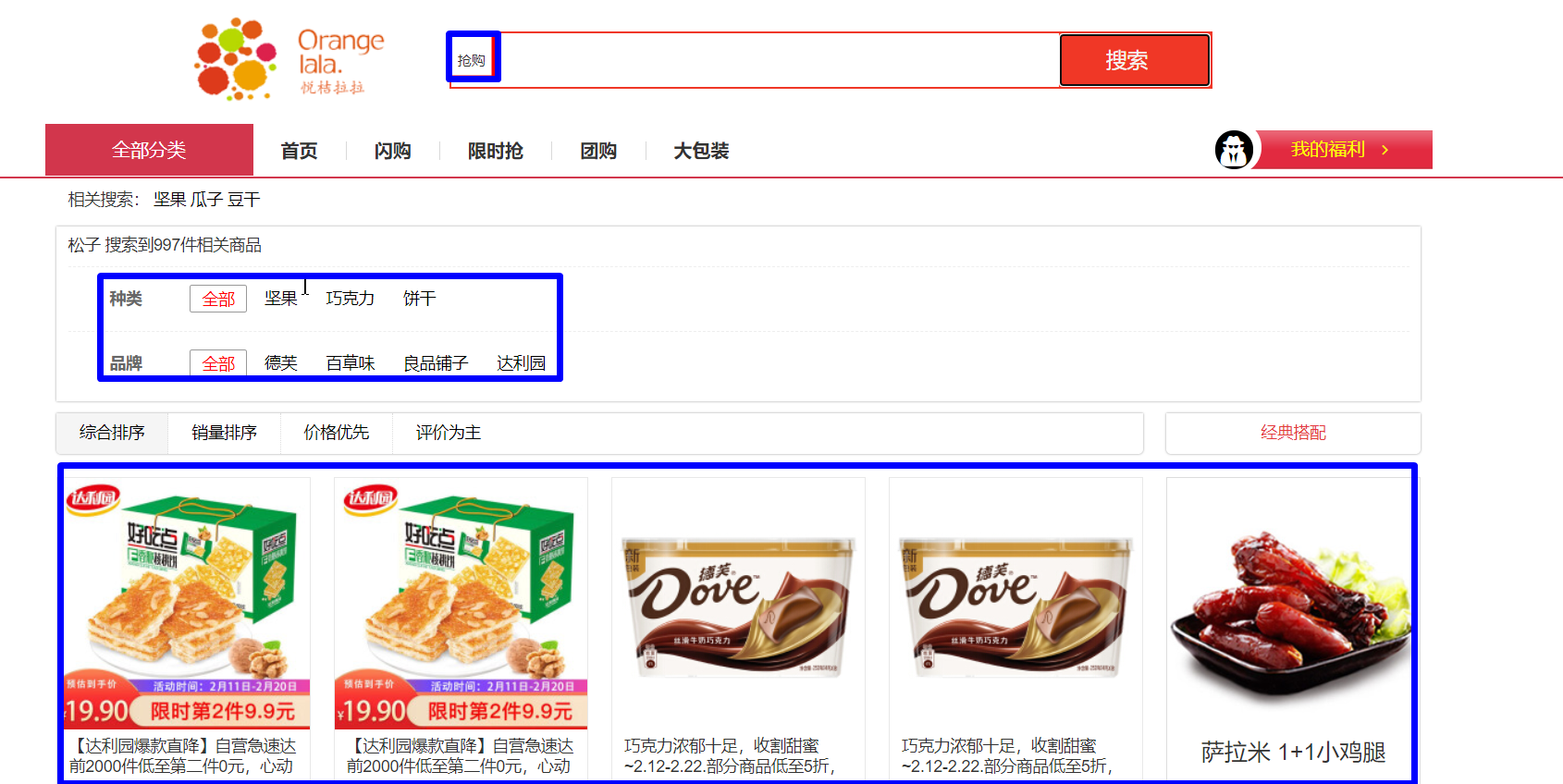 商品站内搜索页面原型