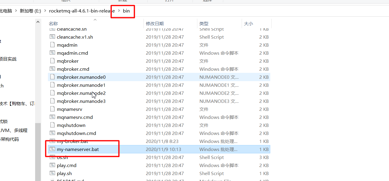 启动 NameServer
