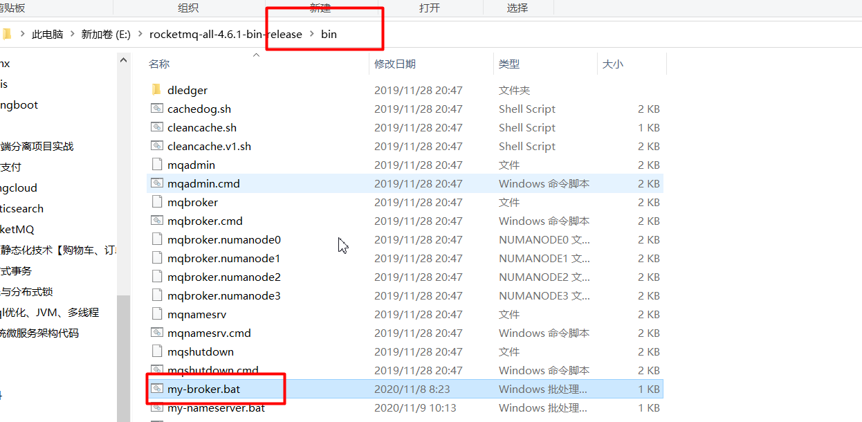 新建 my-broker.cmd 启动脚本