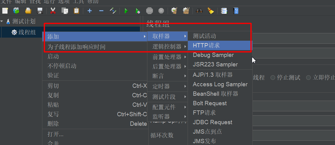 JMeter 添加 HTTP 请求（一）