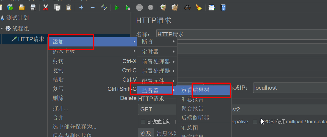 JMeter 添加结果监听器