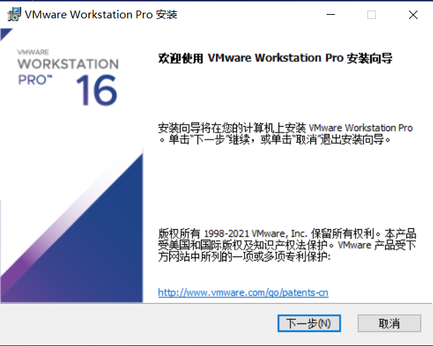 VMware Workstation 安装向导