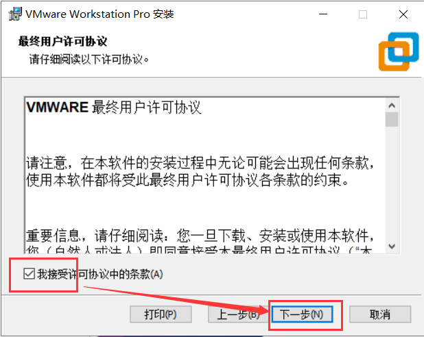 VMware Workstation 安装向导步骤一