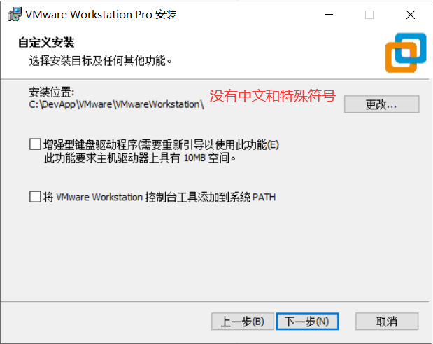 VMware Workstation 安装向导步骤二