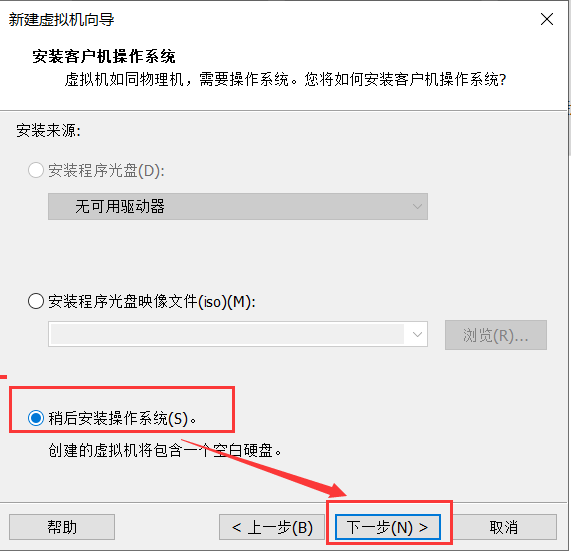 选择稍后安装操作系统