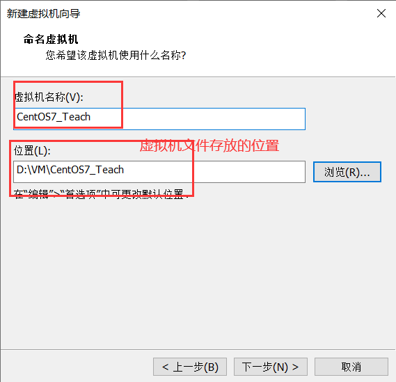 设置虚拟机名称与存放位置