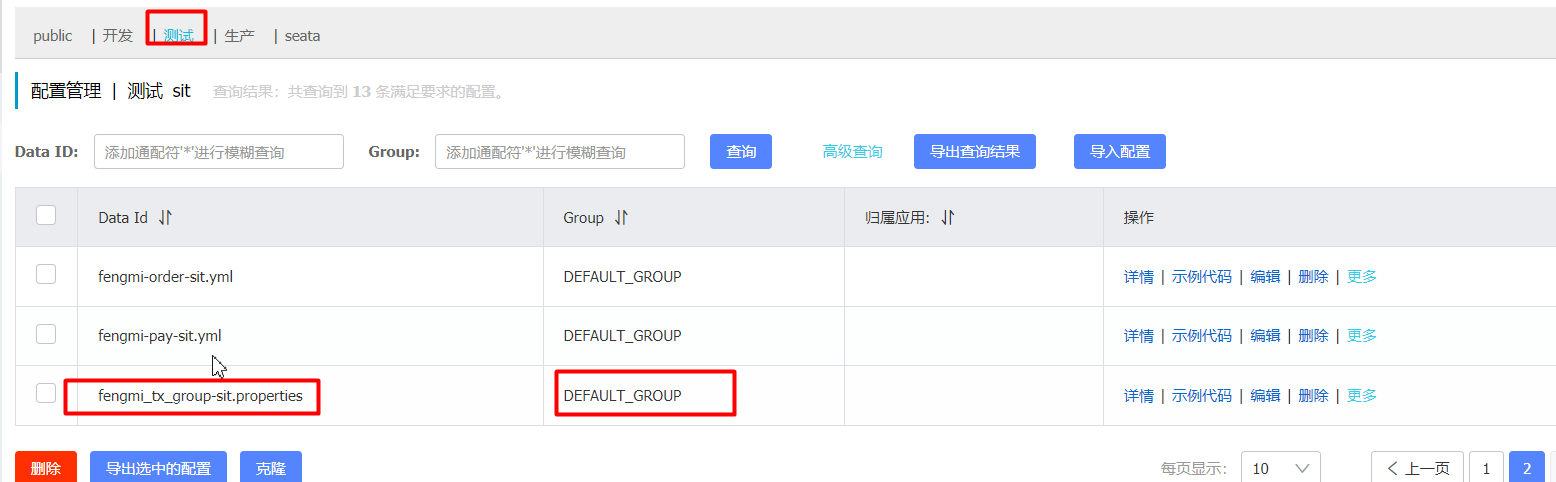 Nacos 配置中心新建 seata 配置