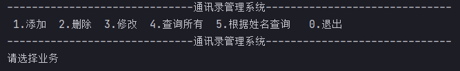 通讯录案例主界面