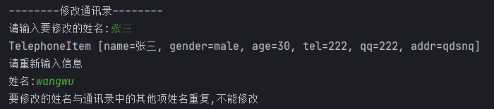 通讯录案例名字重复不允许修改