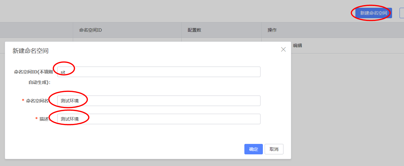 创建 namespace