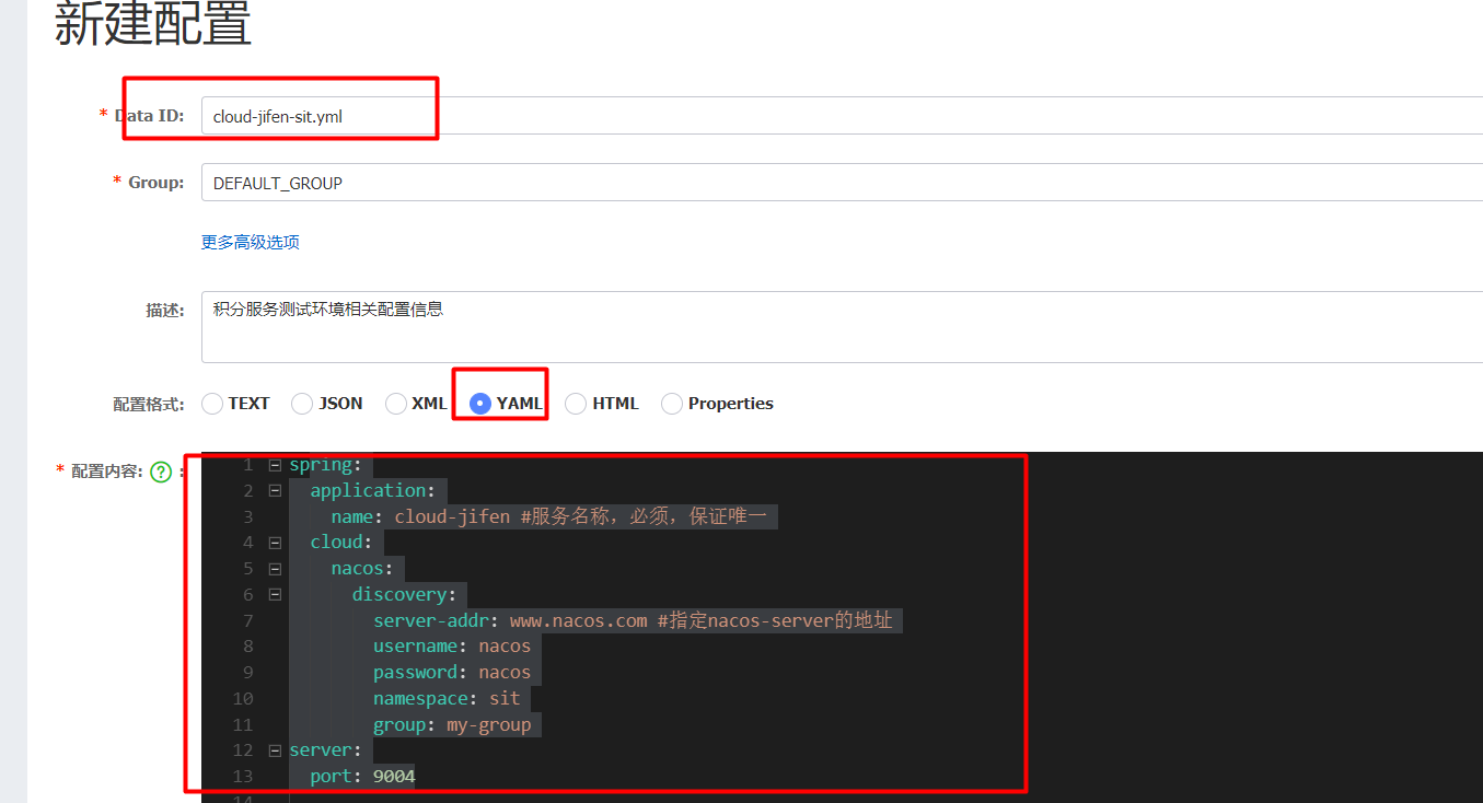 Nacos 控制台新建配置（二）