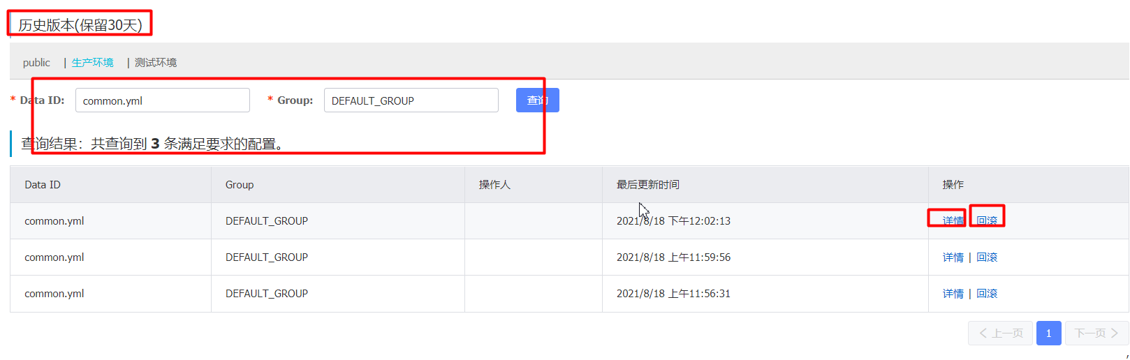 Nacos 配置历史版本与回滚