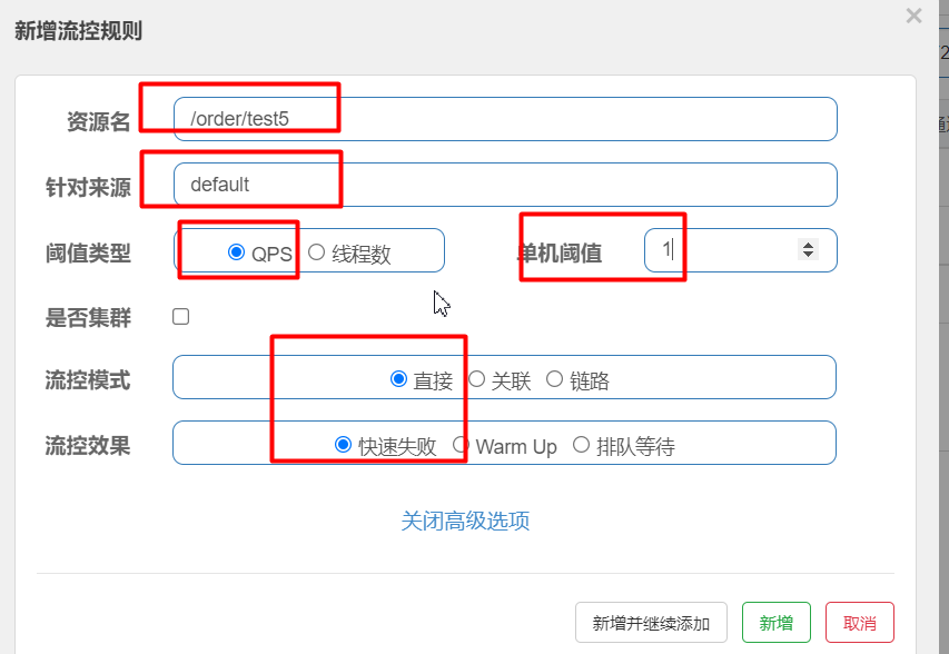QPS 流控规则配置