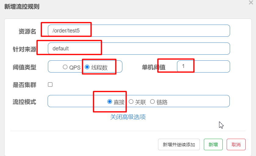 线程数流控规则配置