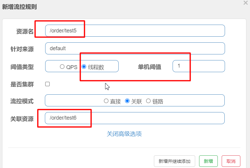 关联线程数流控规则配置