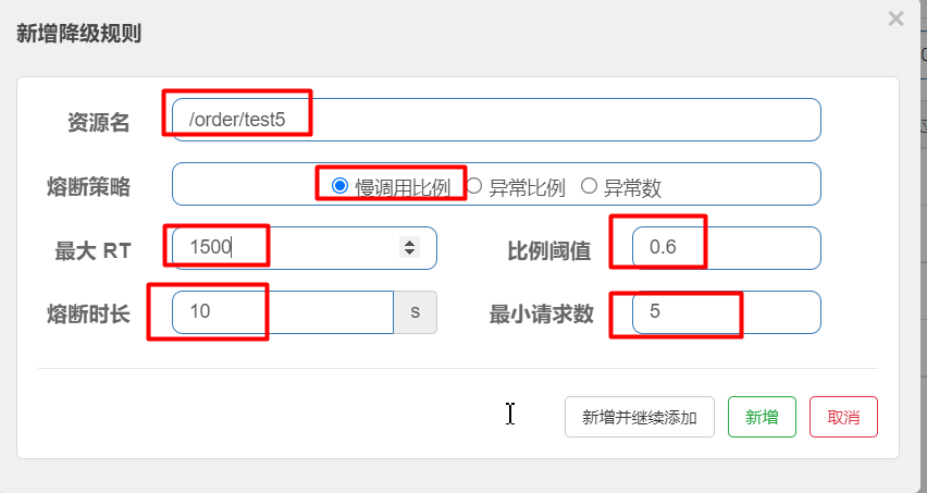 慢调用比例熔断规则配置