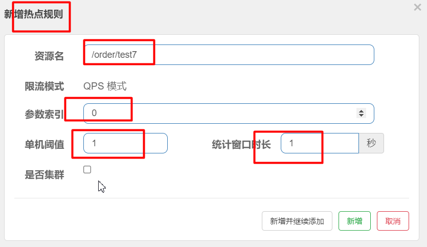 热点参数规则基本配置