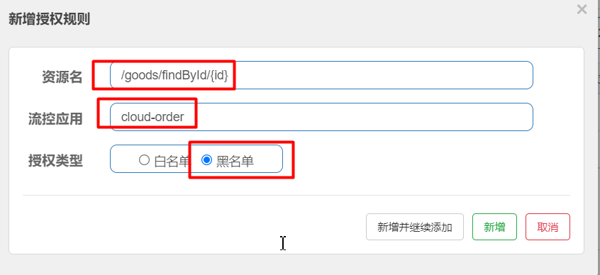 授权规则配置
