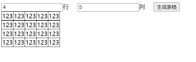 动态生成表格效果示意