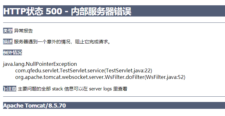 访问 AServlet 出现 500 错误页面