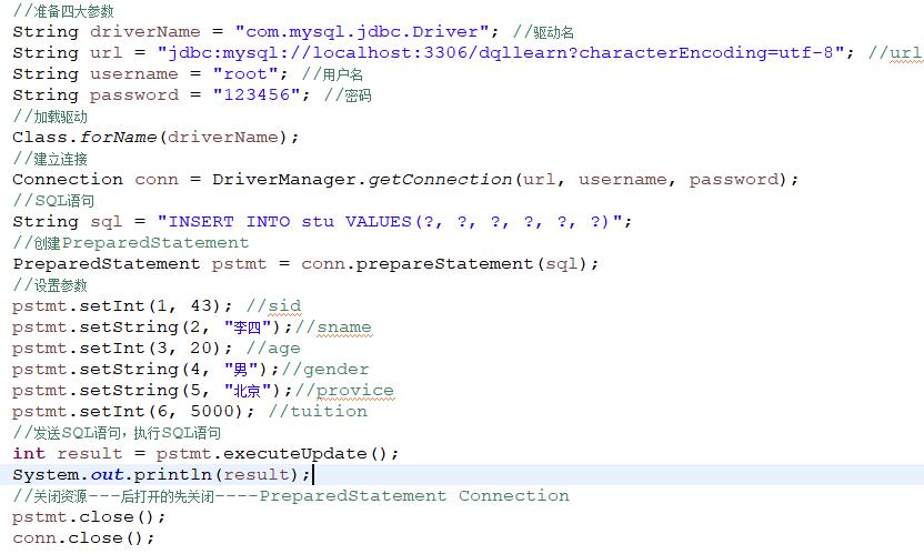 JDBC 插入数据的操作流程