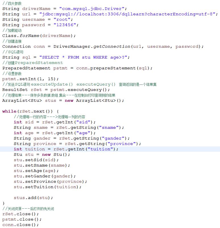 JDBC 查询数据的操作流程