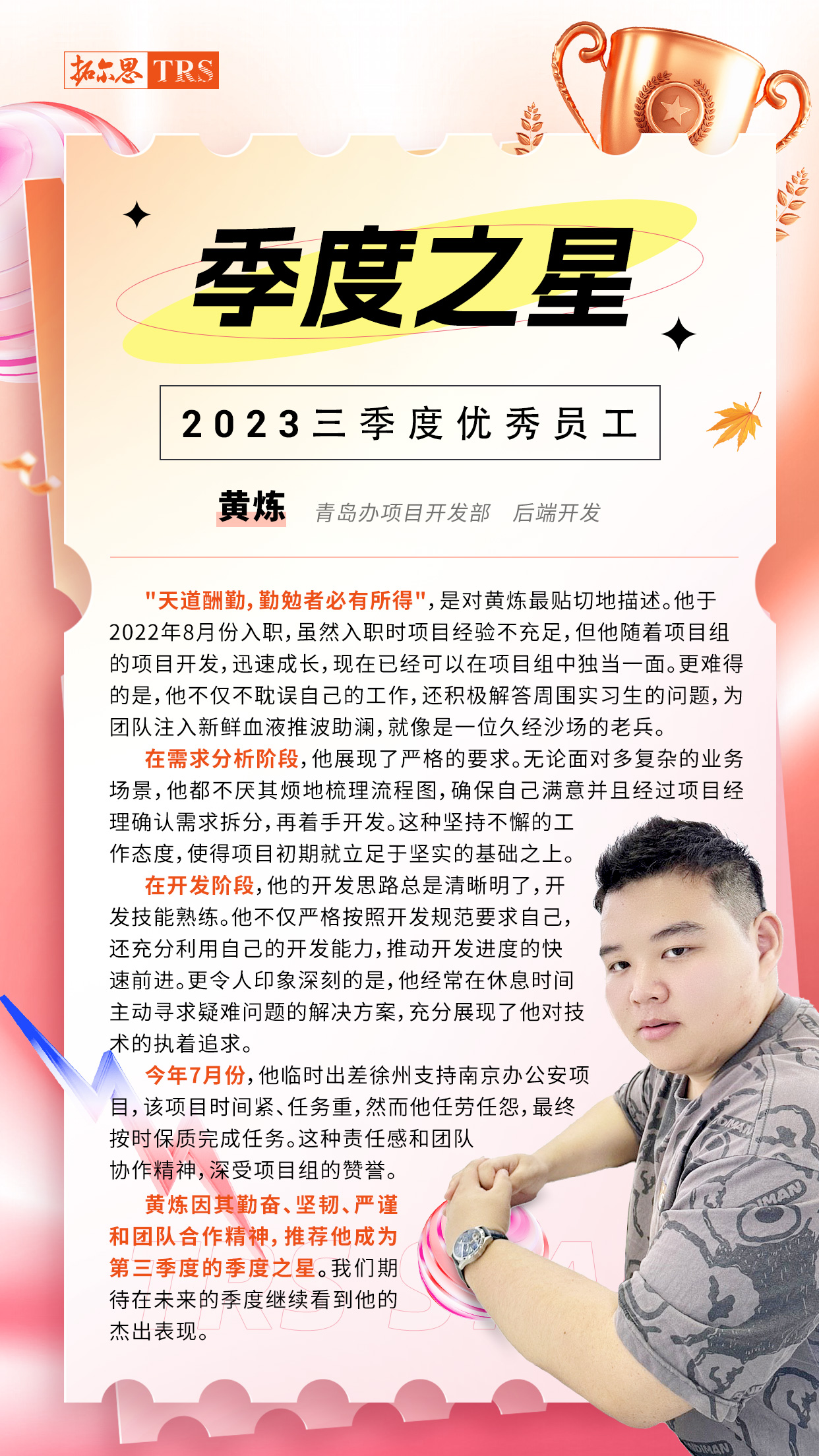 优秀员工·季度之星